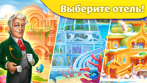 Grand Hotel Mania: Отель-игра