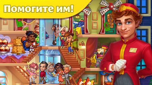 Grand Hotel Mania: Отель-игра